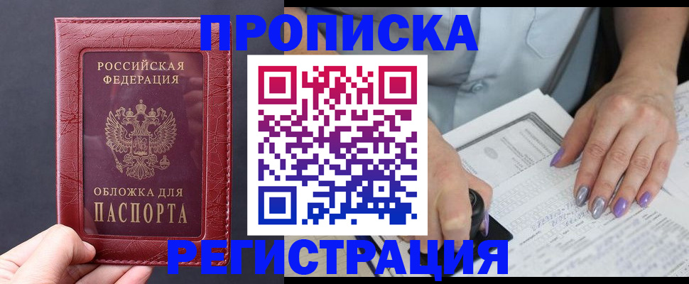 временная регистрация в квартире в Череповце