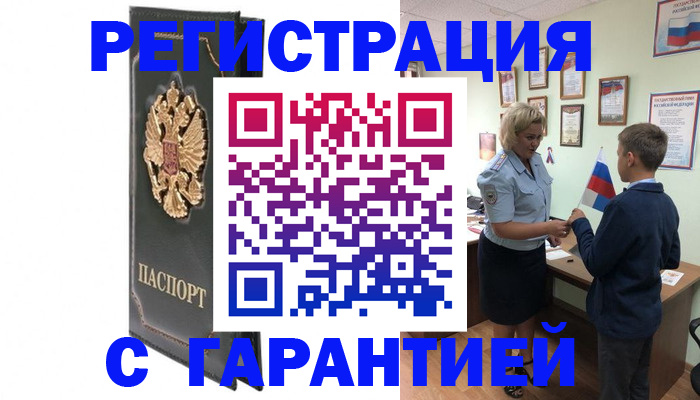 прописка 2025 в Череповце