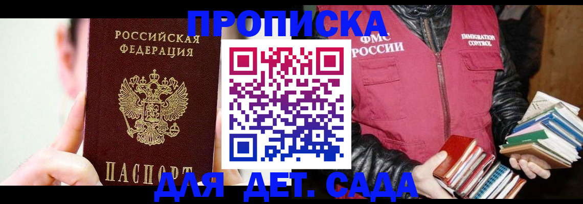 прописка регистрация в Череповце
